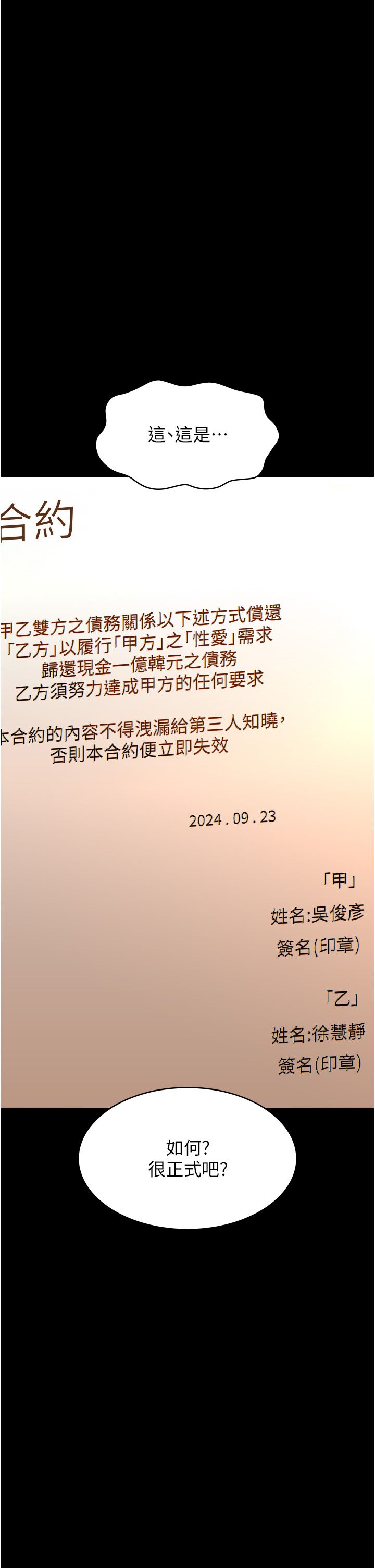 万能履历表第106话-难以抗拒的性交易