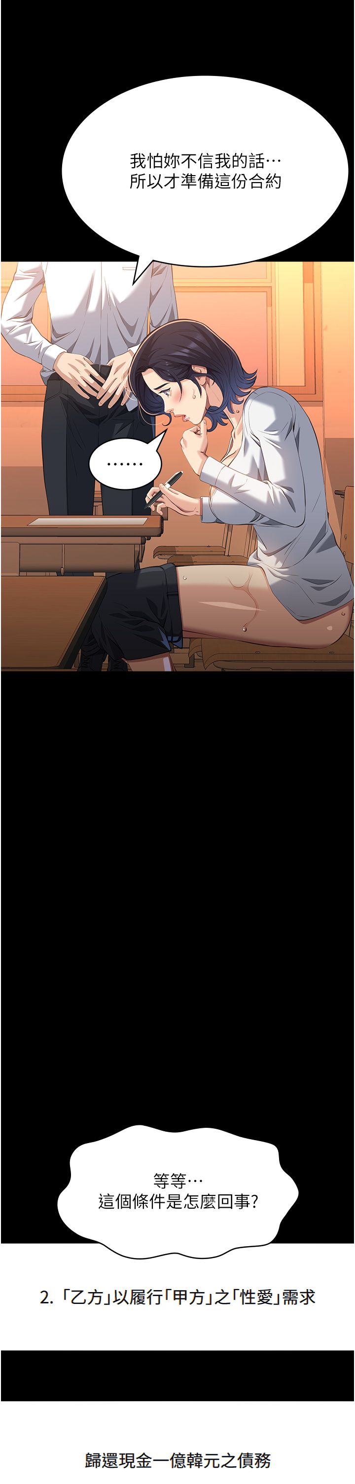 万能履历表第106话-难以抗拒的性交易