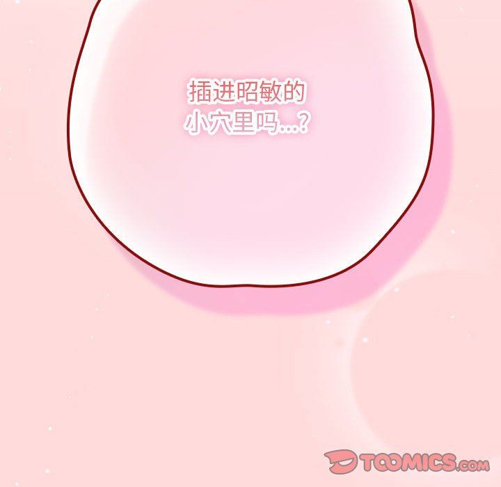 游戏规则我来定第67话