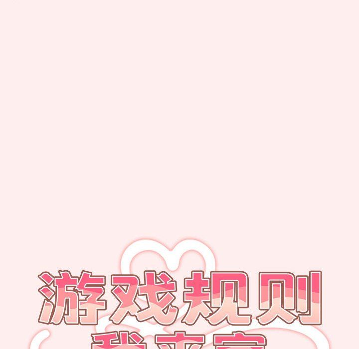 游戏规则我来定第67话