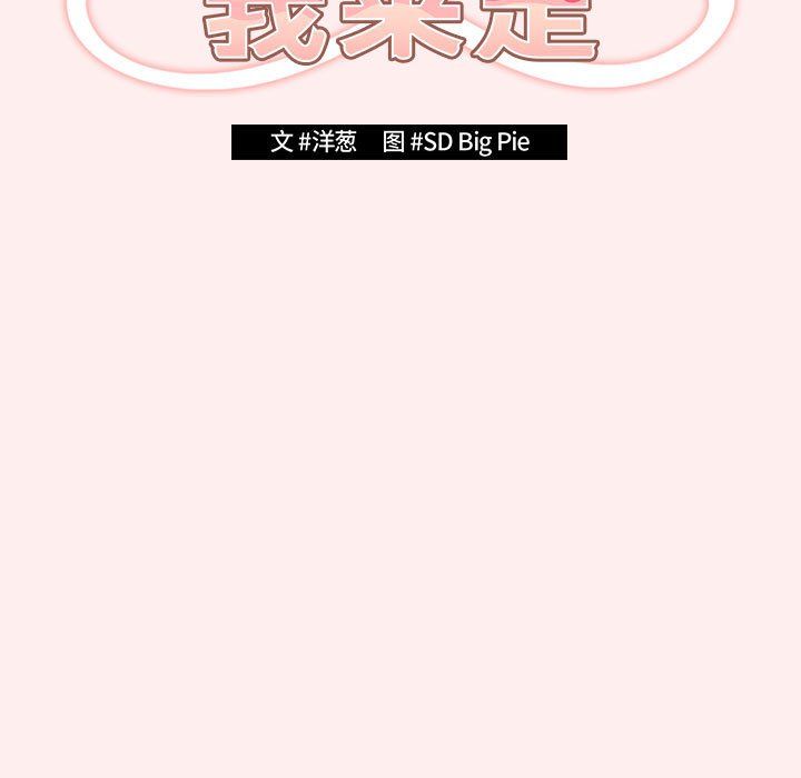 游戏规则我来定第67话