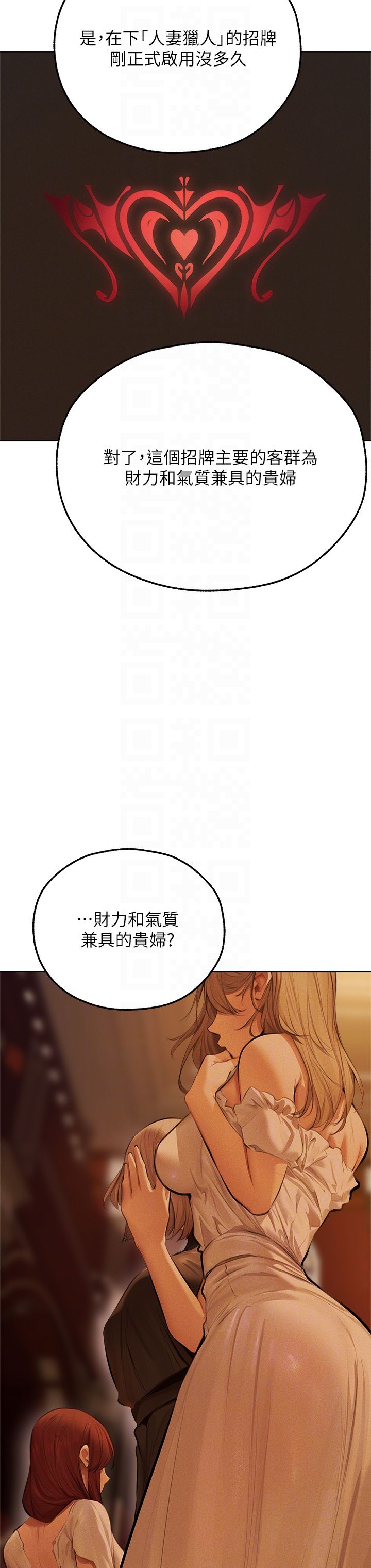 人妻猎人第66话-欲擒故纵，静待上钩