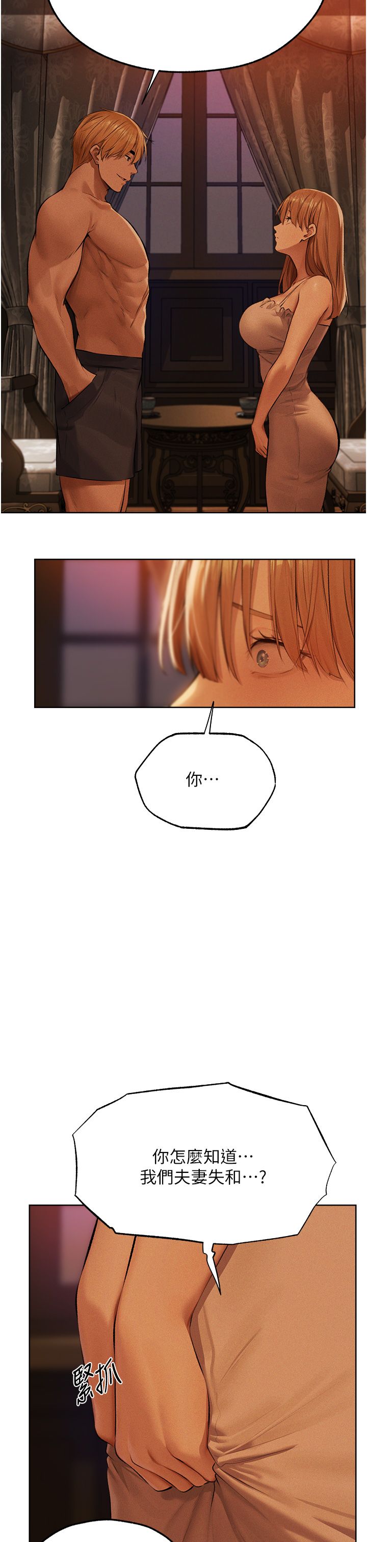 人妻猎人第66话-欲擒故纵，静待上钩