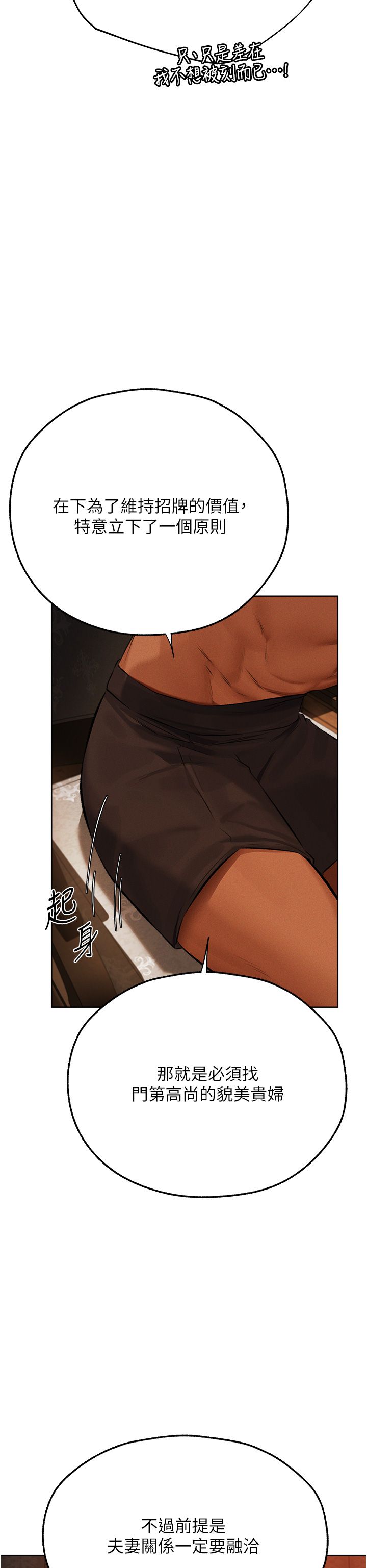 人妻猎人第66话-欲擒故纵，静待上钩