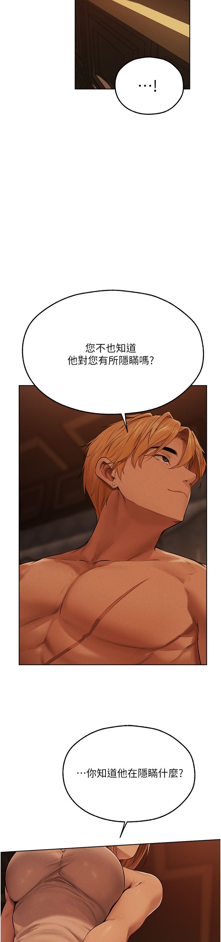 人妻猎人第66话-欲擒故纵，静待上钩