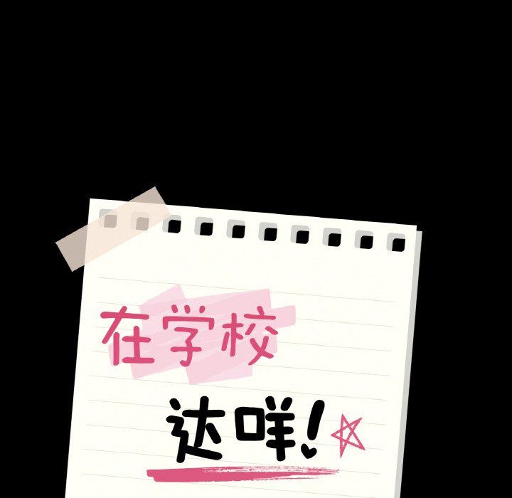 在学校达咩！第32话