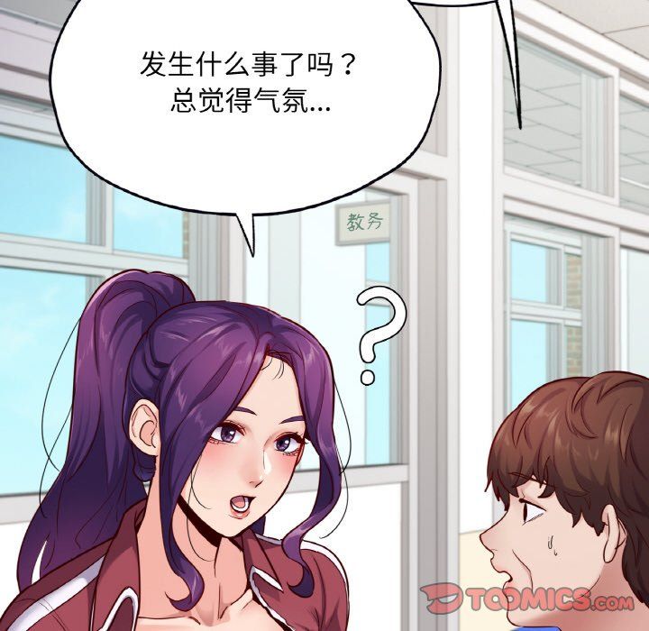 在学校达咩！第32话