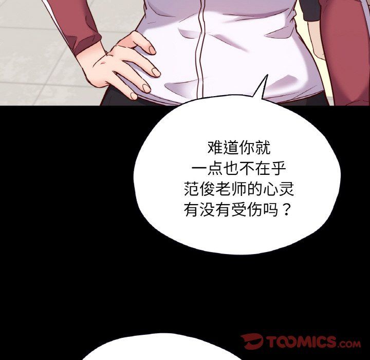 在学校达咩！第32话