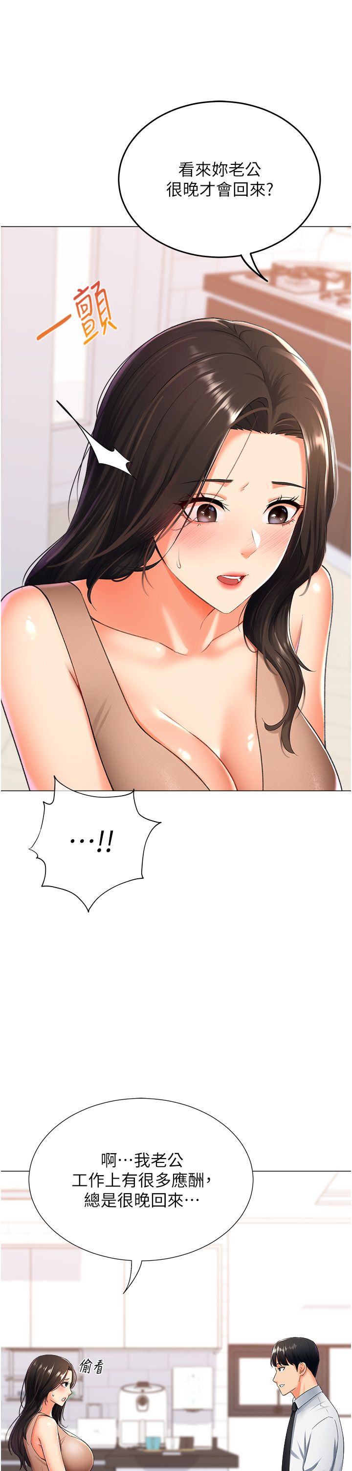 猎爱转蛋机第9話-慾求不滿的次長