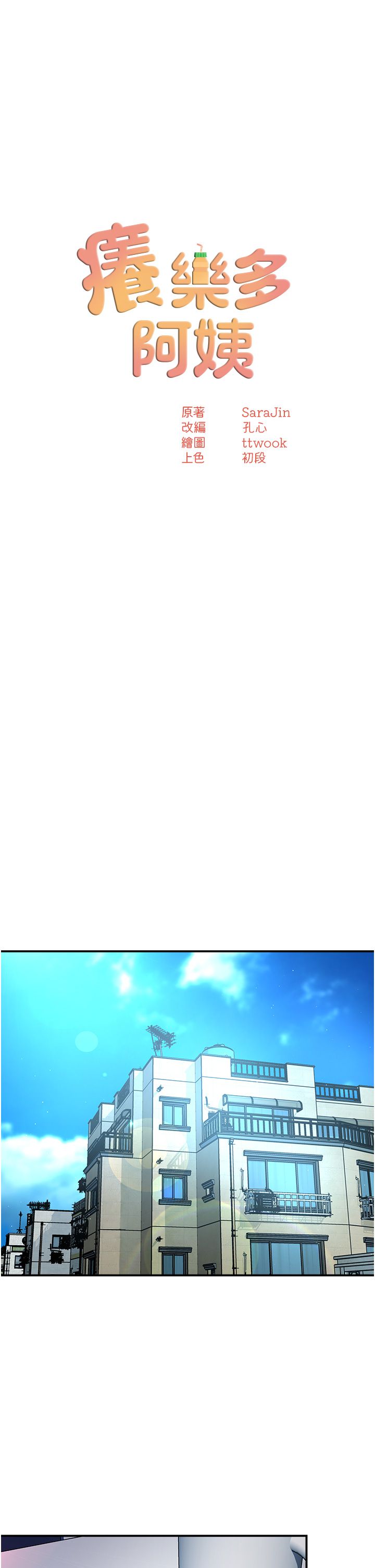 痒乐多阿姨第28话-我们今天就说清楚