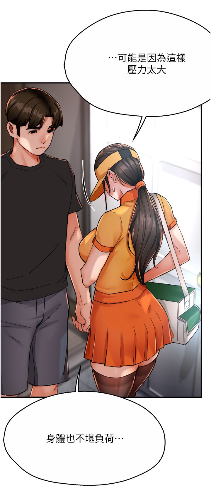 痒乐多阿姨第28话-我们今天就说清楚