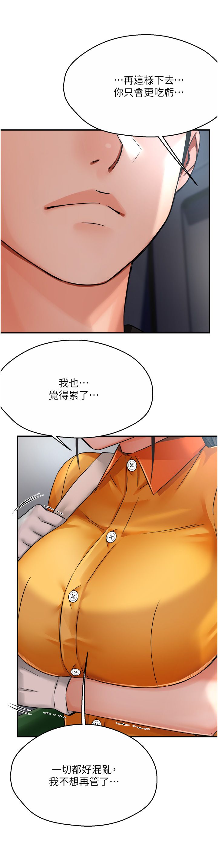 痒乐多阿姨第28话-我们今天就说清楚