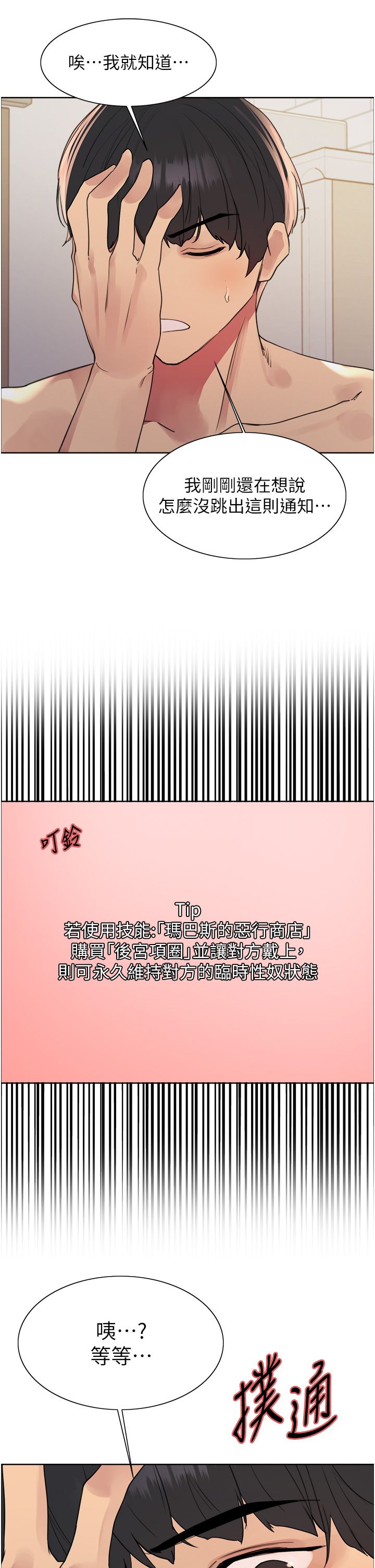 色轮眼第2季第41话-魔王专用的宠物项圈