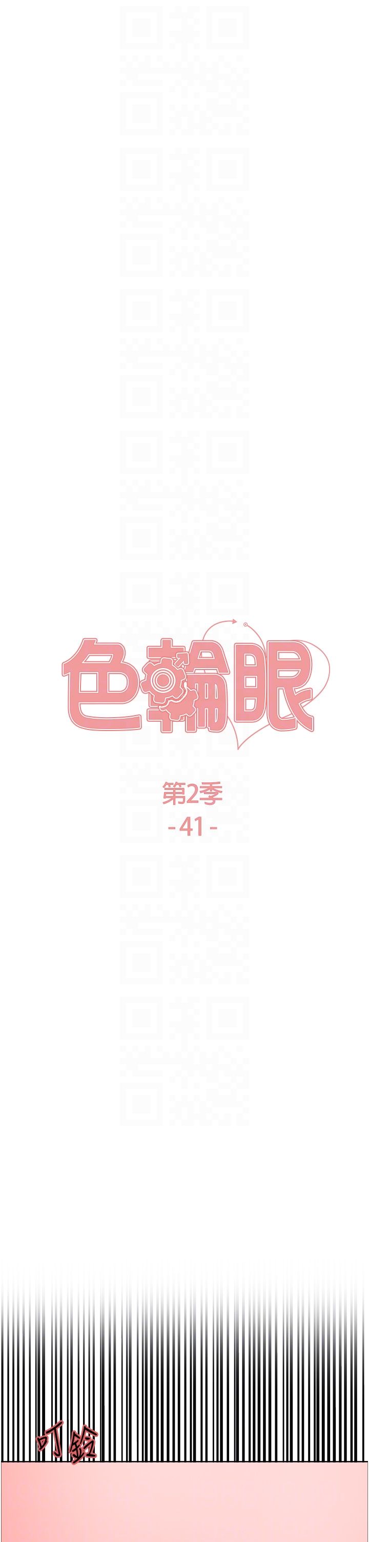 色轮眼第2季第41话-魔王专用的宠物项圈
