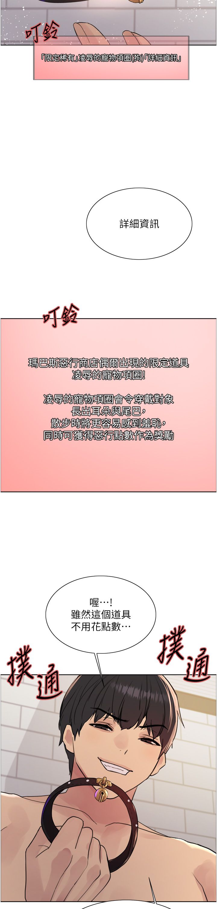 色輪眼第2季第41話-魔王專用的寵物項圈