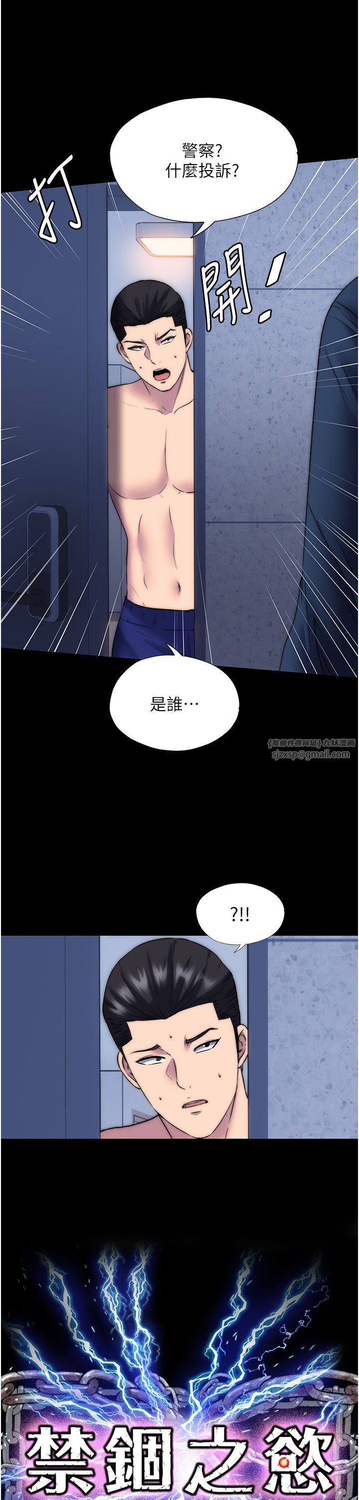 禁锢之慾第56话-夺爱的滋味