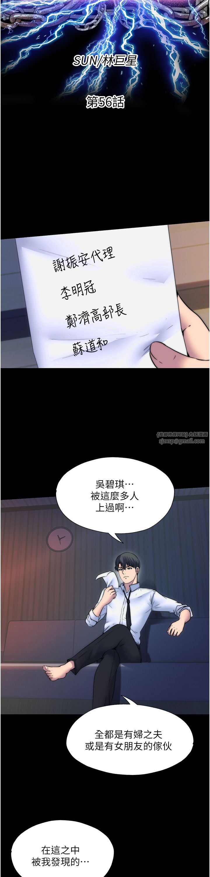 禁锢之慾第56话-夺爱的滋味