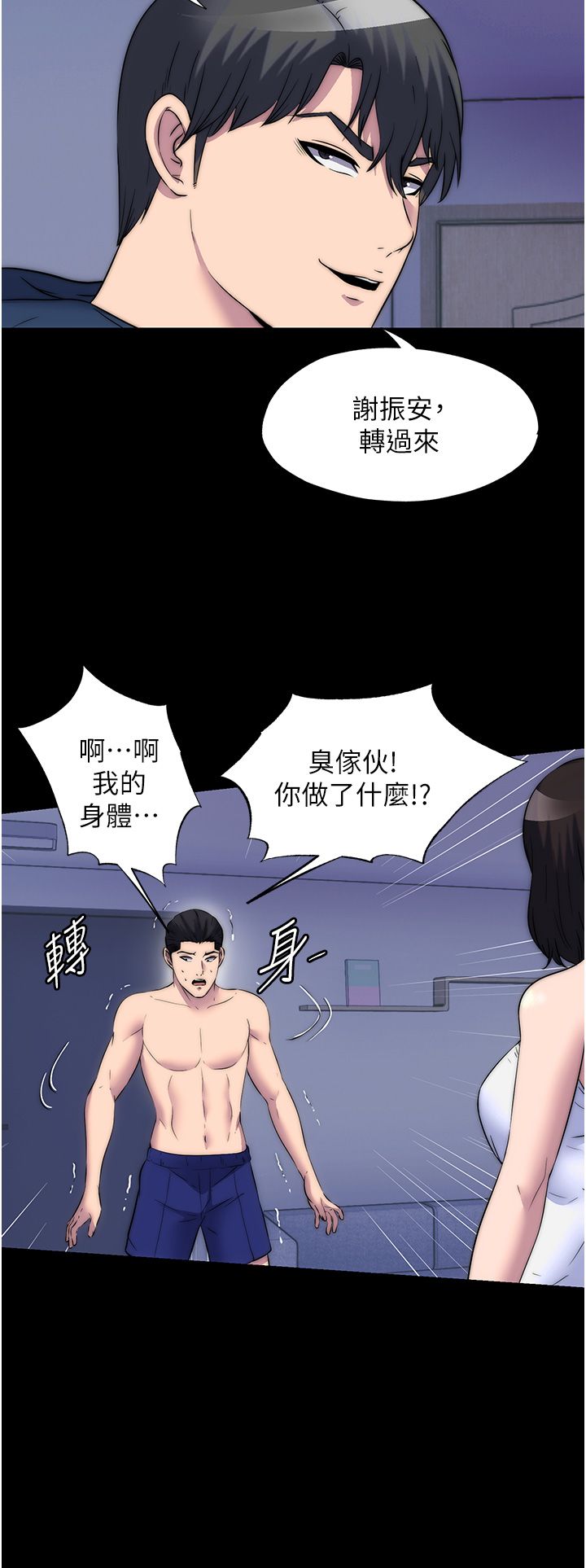 禁锢之慾第56话-夺爱的滋味