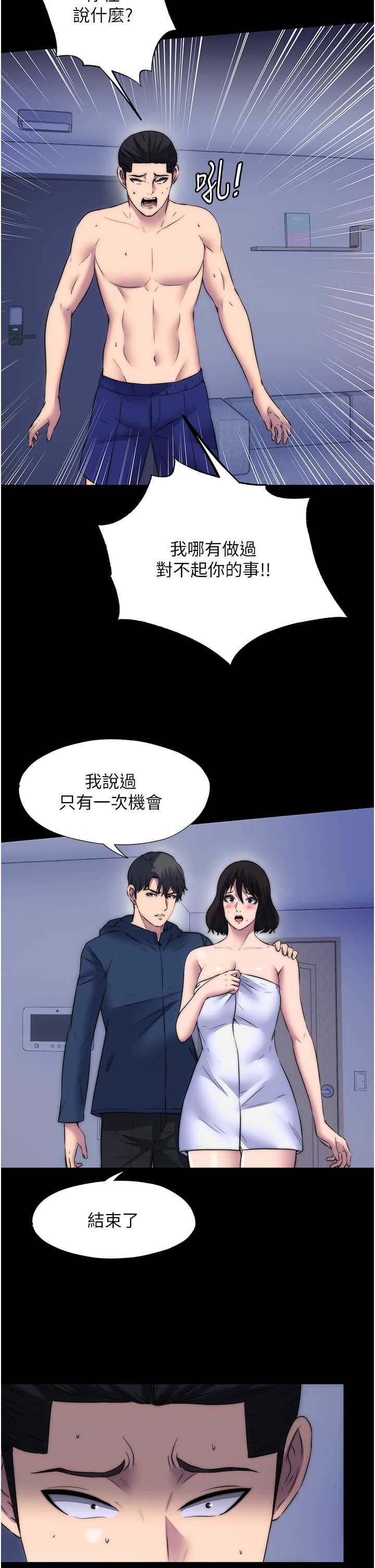 禁锢之慾第56话-夺爱的滋味
