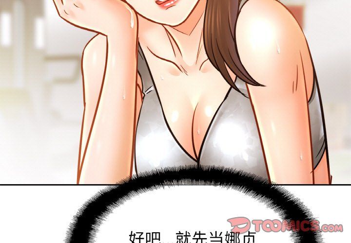 亲密一家人第48话