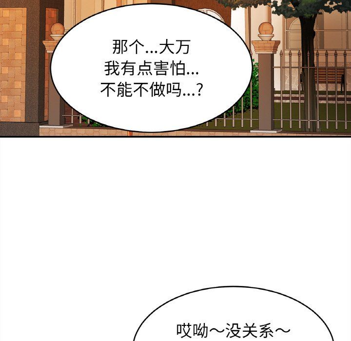 亲密一家人第48话