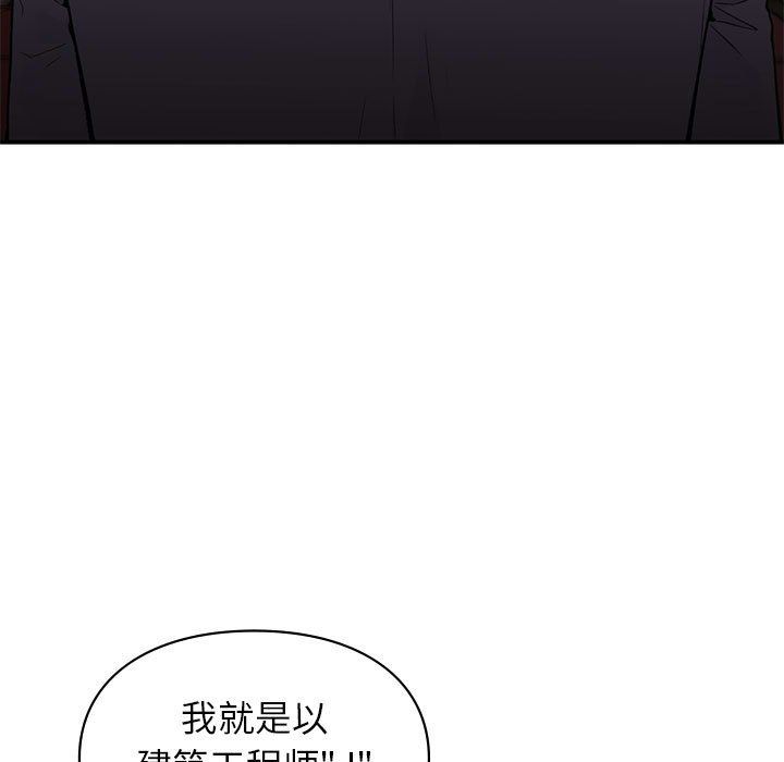 让我一见钟情的他第42话