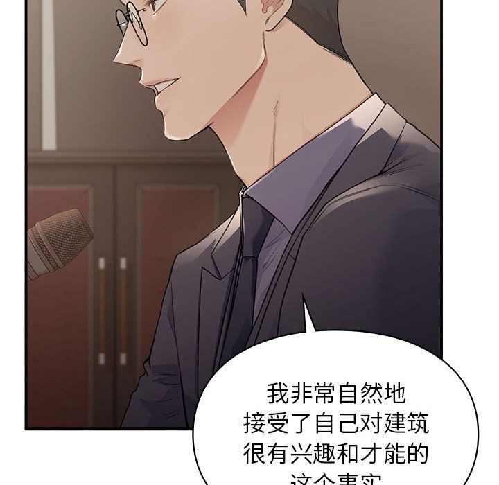 让我一见钟情的他第42话