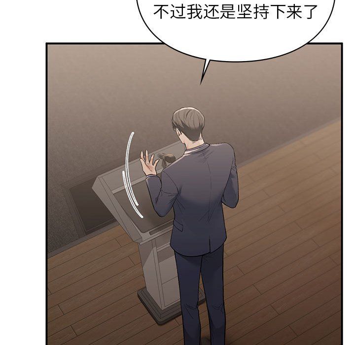 让我一见钟情的他第42话