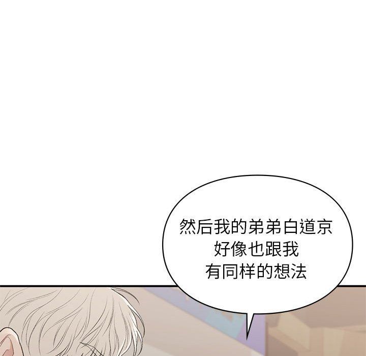 让我一见钟情的他第42话