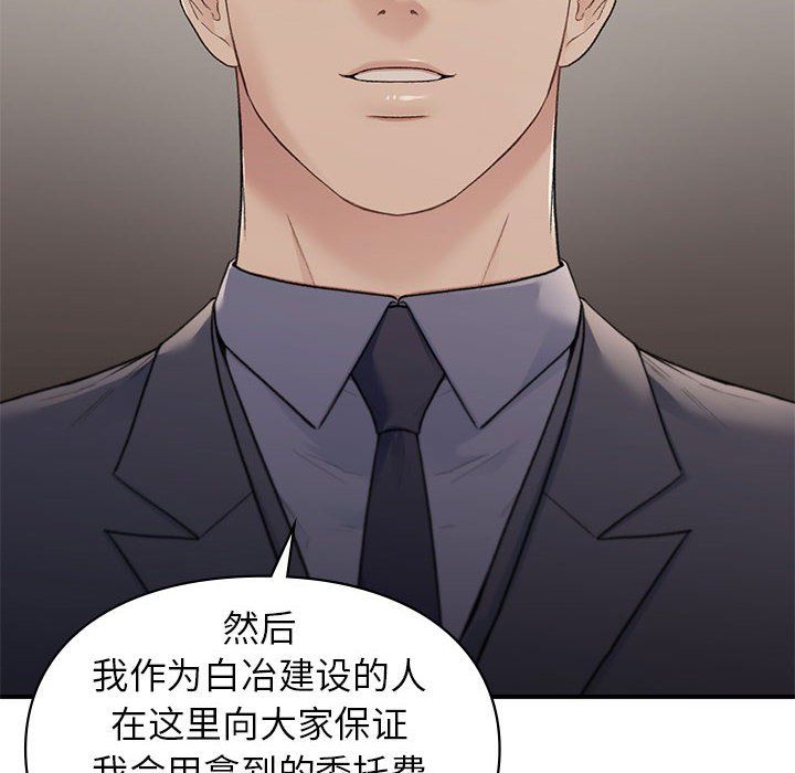 让我一见钟情的他第42话