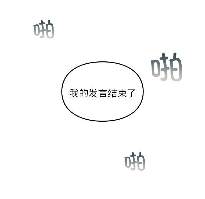 让我一见钟情的他第42话