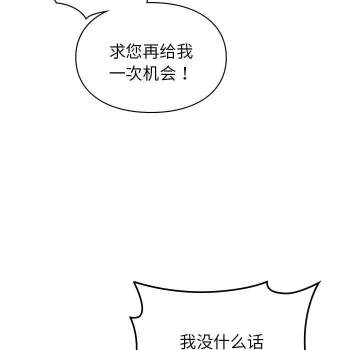 让我一见钟情的他第42话