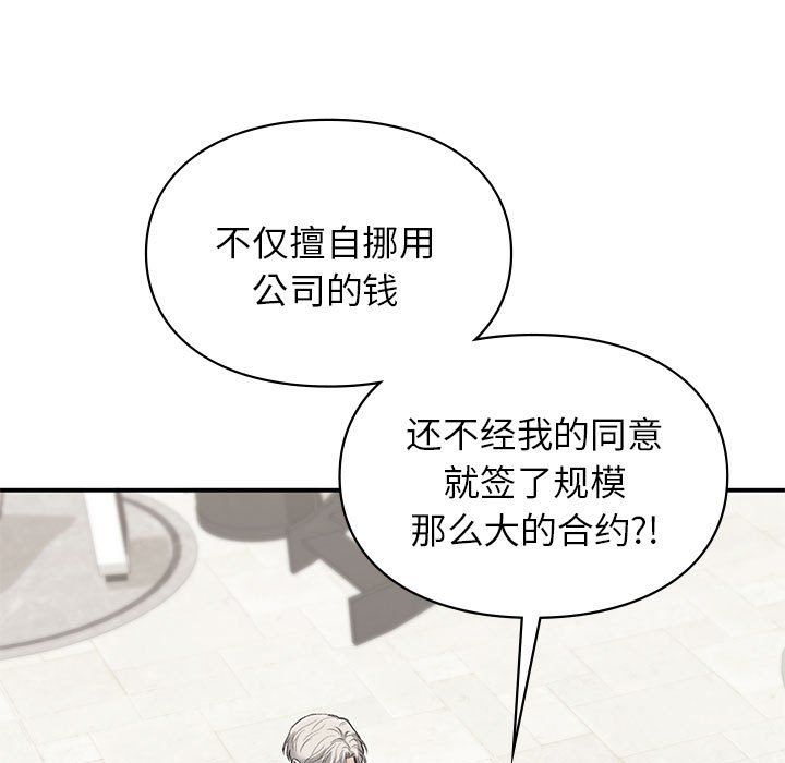 让我一见钟情的他第42话