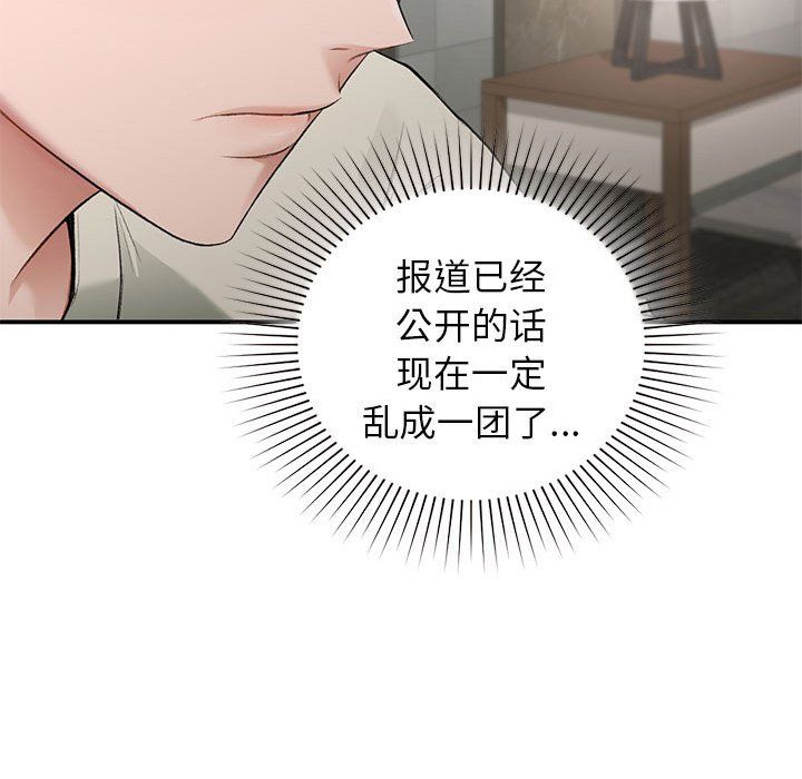 让我一见钟情的他第42话