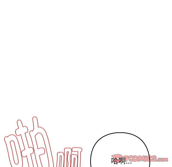 下班后的例行恋爱第23話