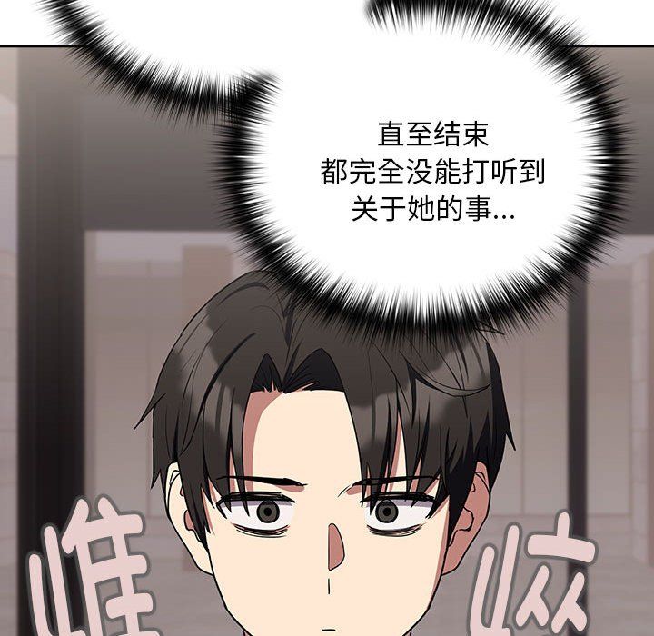 下班后的例行恋爱第23話