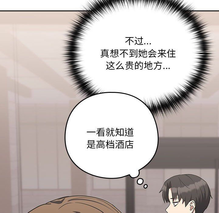 下班后的例行恋爱第23話