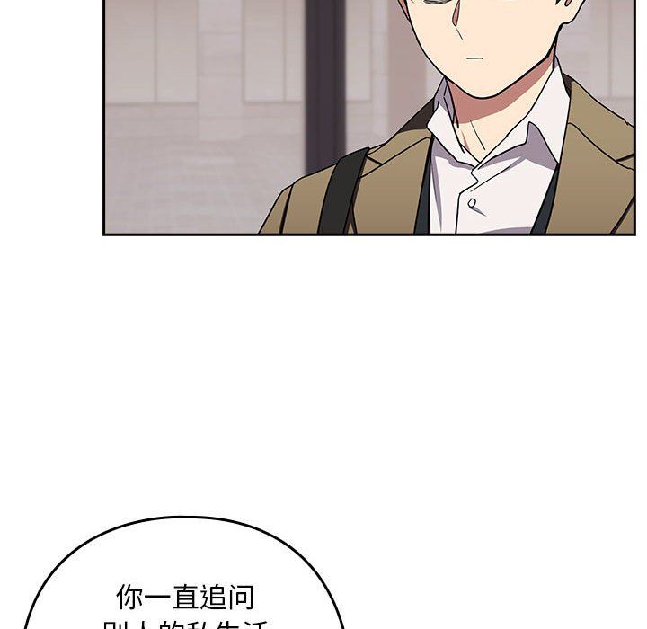 下班后的例行恋爱第23話