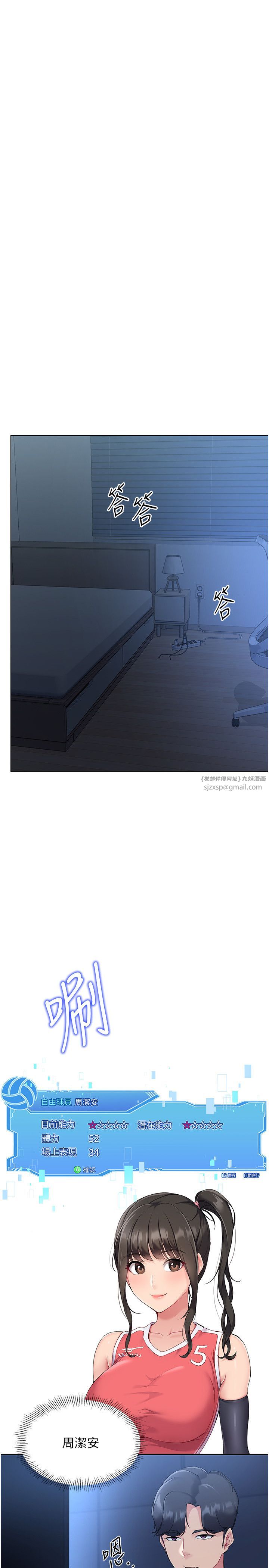 Setup!排球少女第14话-可不可以晚点再走?