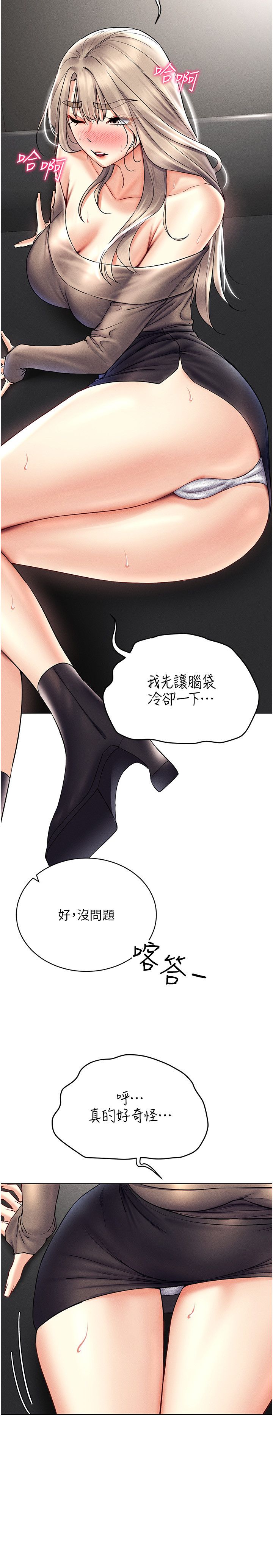 穿入VR成为性域猎人第37話-隨著喝醉湧上來的性慾