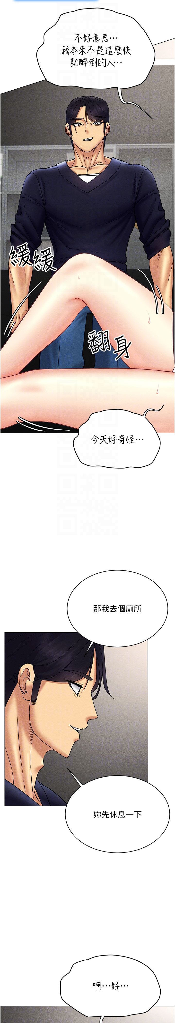 穿入VR成为性域猎人第37話-隨著喝醉湧上來的性慾