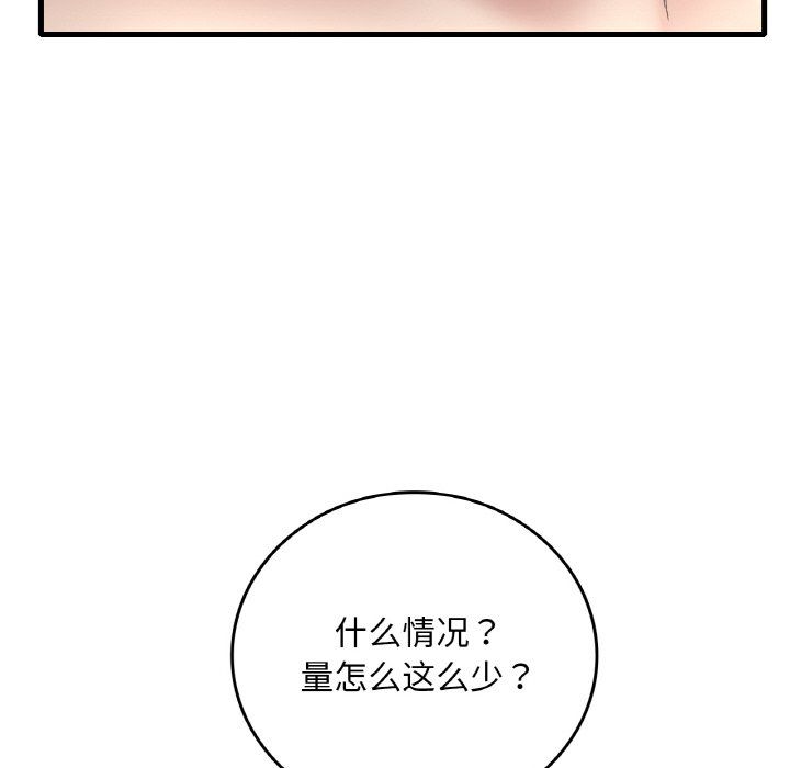 渴望占有她第31話