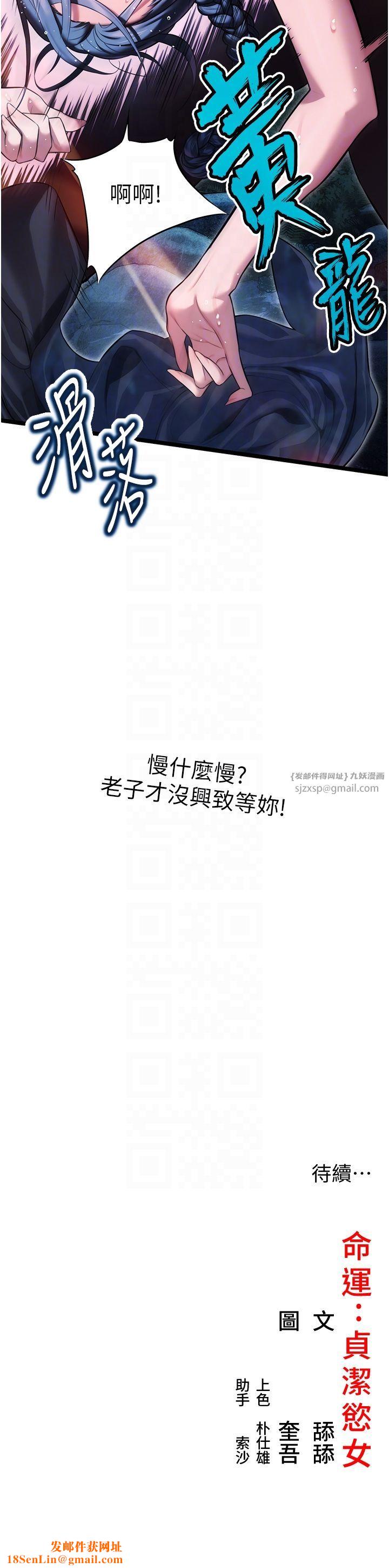 命运:贞洁慾女第7話-騷擾民婦的古代巨物