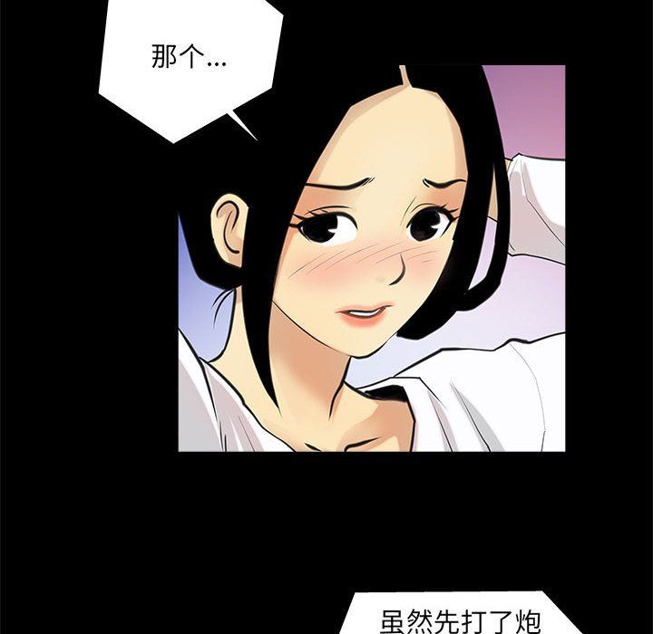 撩妹笔记本第5话