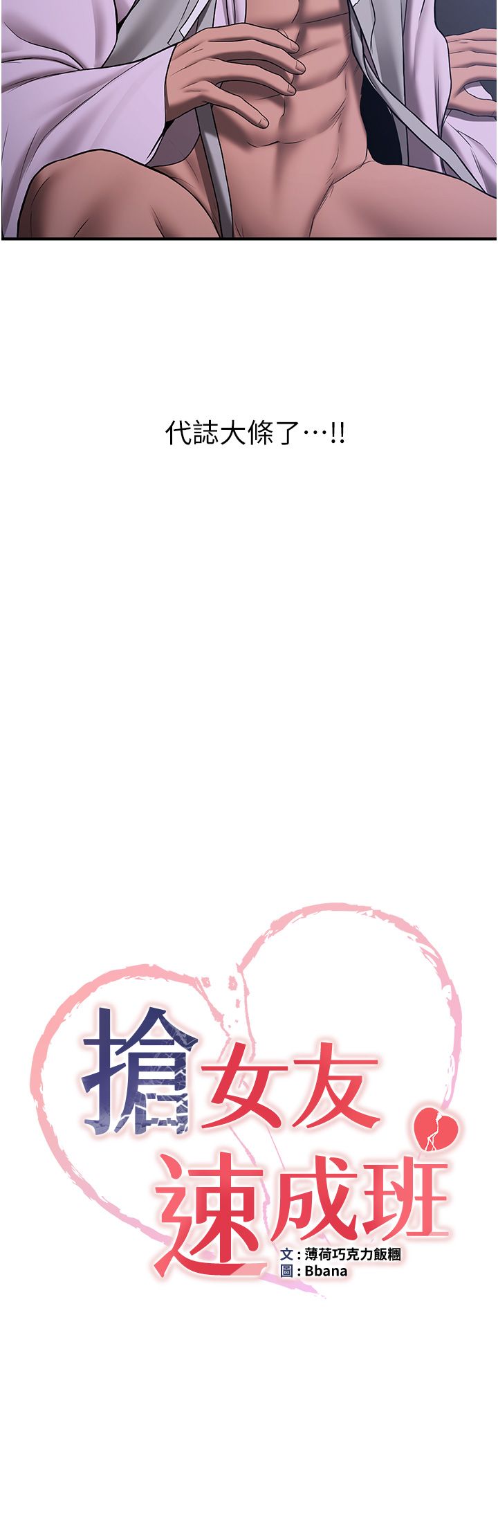 抢女友速成班第61話-先從學會取悅我開始