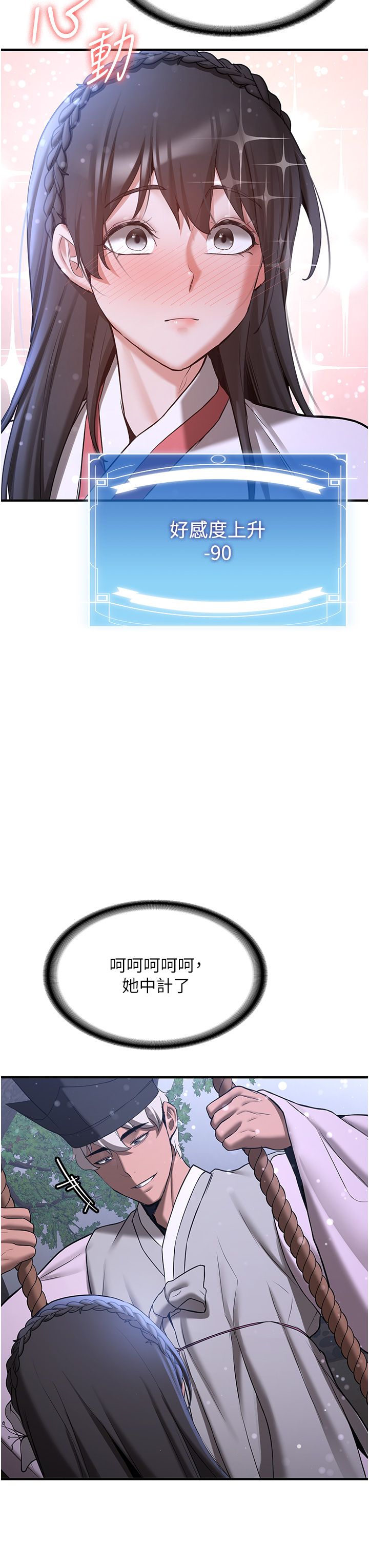 抢女友速成班第61話-先從學會取悅我開始