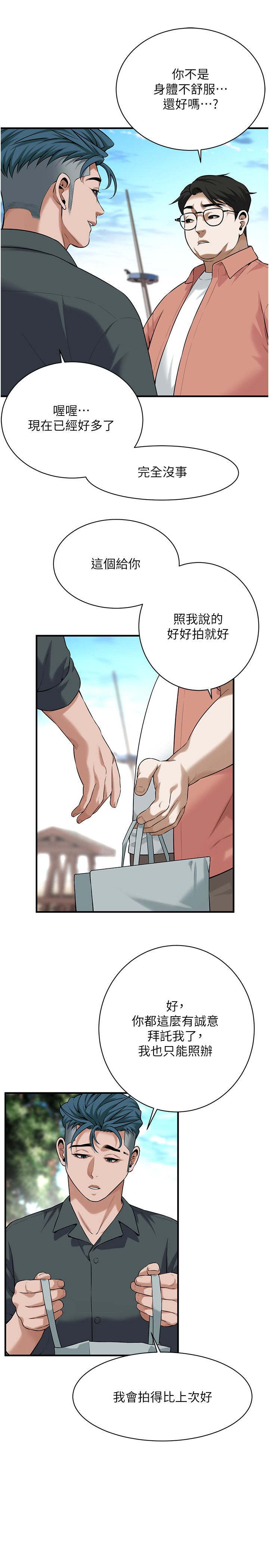 街头干架王第59話-今天妳要和我做兩次喔