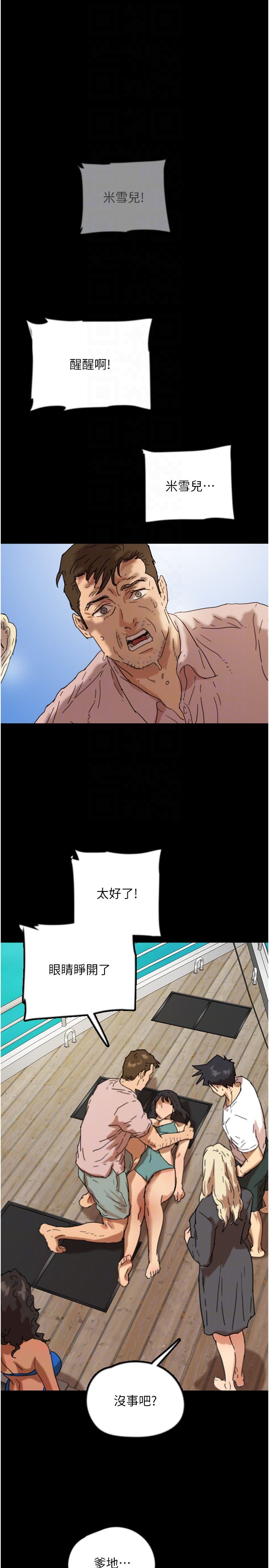 养父的女儿们第52話-在露營車上演活春宮