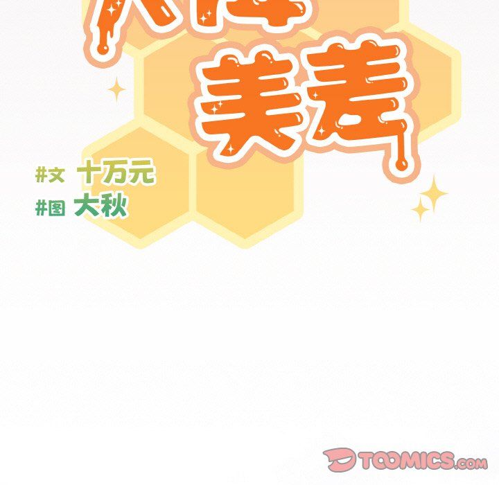 天降美差第18话