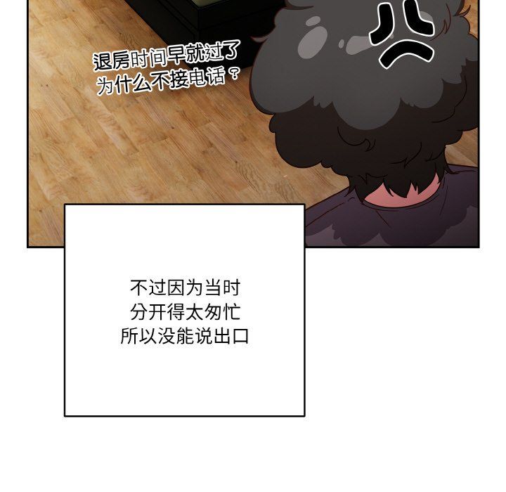 天降美差第18話